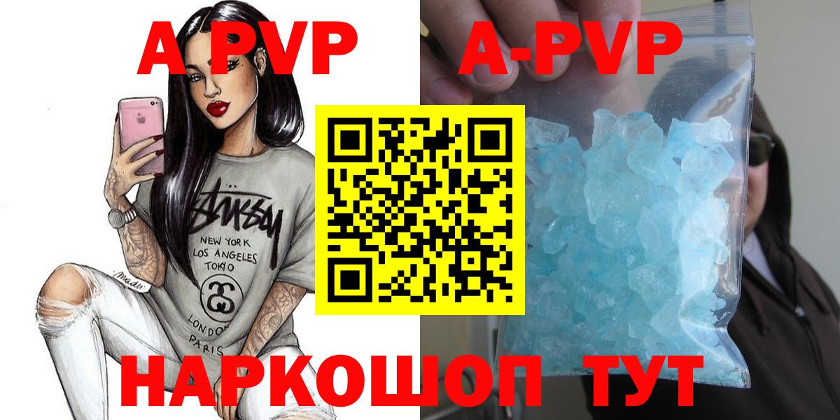 A-PVP кристаллы Острогожск
