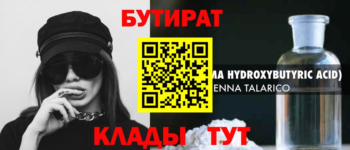Бутират оксибутират  Вход с VPN  Бутират  Острогожск 