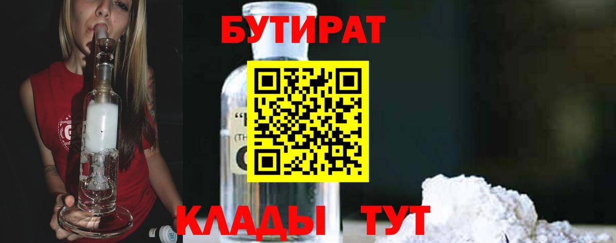 Бутират вода Острогожск