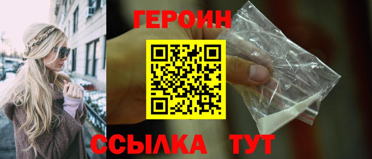 ГЕРОИН афганец  Героин  Острогожск  Вход с VPN 